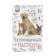 Veterinary passport "My best friend", 10.3 x 15.1 cm