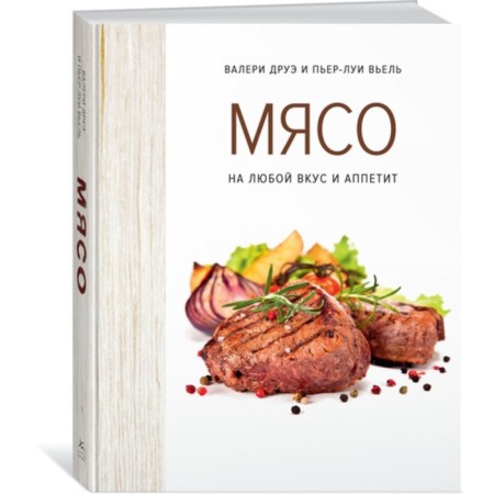 Meat. For every taste and appetite. Drue V., Veel P.-L.