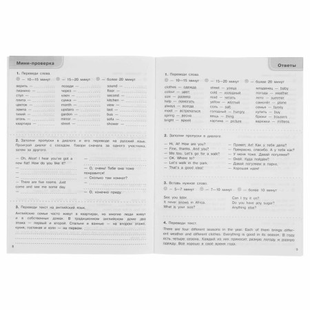 3000 tasks in English. 4th grade. Uzorova O.V.-1