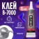 Adhesive sealant b7000, transparent, 15 ml