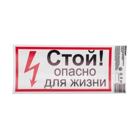 Sticker of the electrical safety sign “Stop, life -threatening” 100x200 mm Rexant-1