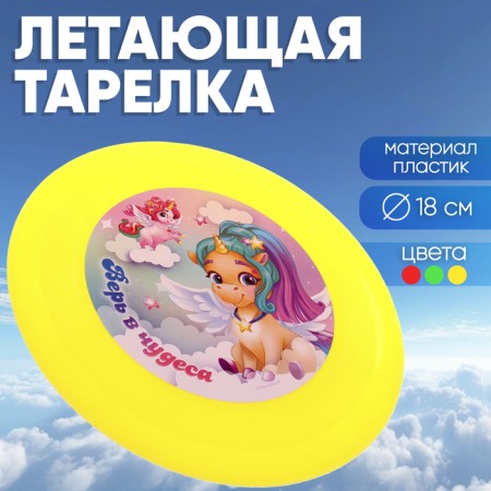 Flying saucer "Believe in miracles", 18 cm, Mix color