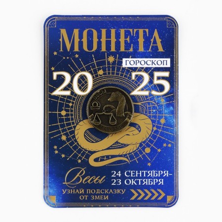 Coin Horoscope 2025 New Year's "Libra" for the New Year, Brass, Diam. 2, 5 cm-1