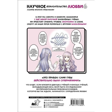 Scientific evidence of love. Volume 6. Yamamoto Alfred-1