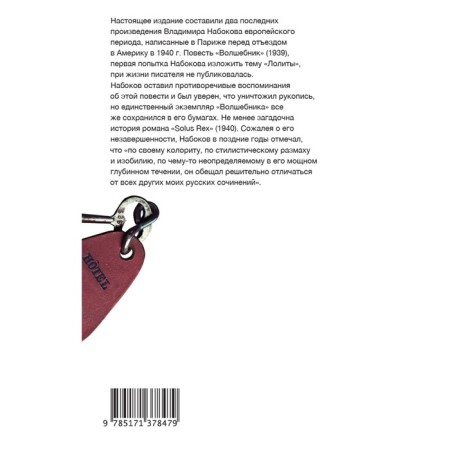 Wizard. Nabokov V.V.-1