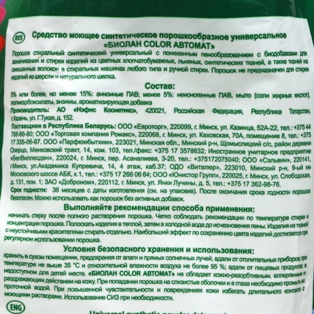 Washing powder "Biolan" Color, Automat, 1.2 kg-2