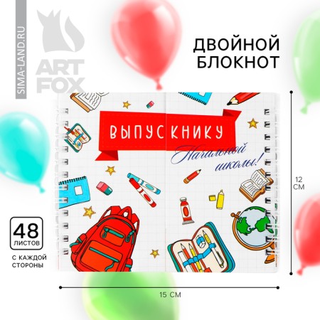 Double notebook on the crest, on the graduation "primary school" soft cover, size 15 cm x 12 cm, 48 sheets