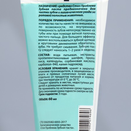 Toothpaste "Stop Problem" for animals, 60 ml-2