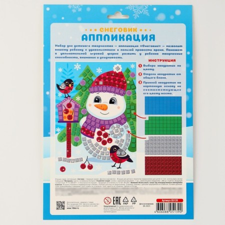 Set for creativity. Application "Snowman" 4 centers, 200 elements-3
