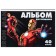 Album for drawing A4, 40 sheets, gluing, avengers
