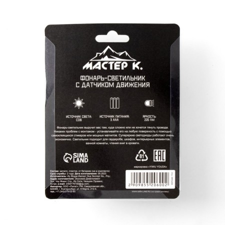 Light-lamp "Master K", 220 LM, COB, 3 AAA, Magnet, adhesive base, motion sensor-10