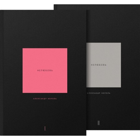 Dislike. A set of 2 books. King A.