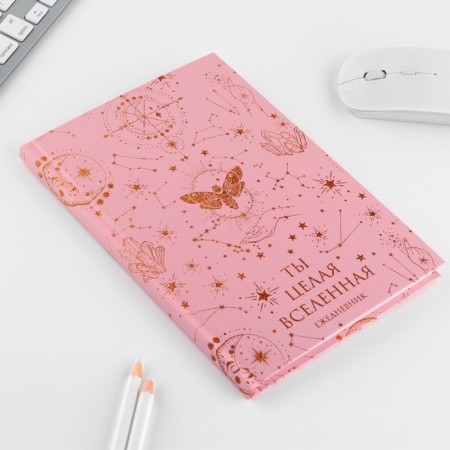 Set "You are a whole universe": a diary of 80 sheets and a handle-3