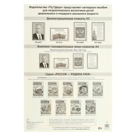 Плакат А3. Президент Российской Федерации Путин В.В.-1