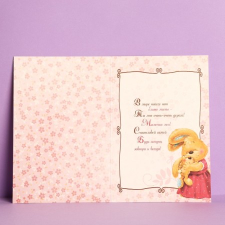 Postcard "Beloved Mom", Bunny, 12 × 18 cm-4