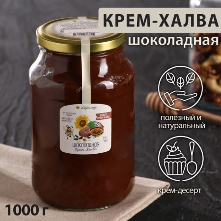 Cream Khalva Chocolate 1 kg. (Sun. burke + honey + URB. Kakao)