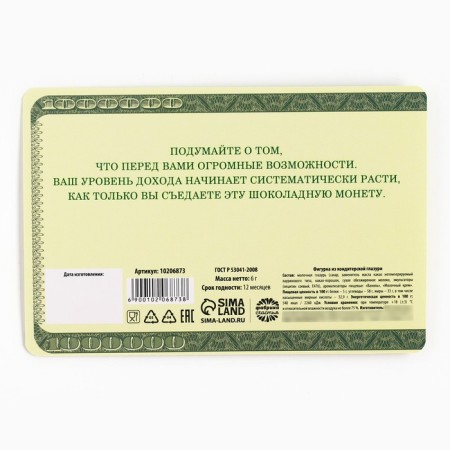 Chocolate Coin "Magnit for Money" on the substrate, 6 g.-3