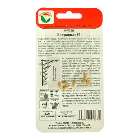 Cucumber seeds "Kasonych", F1, 7 pcs.-3