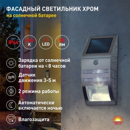 Facade lamp era on a sunny battery LED, IP54, 50LM-6