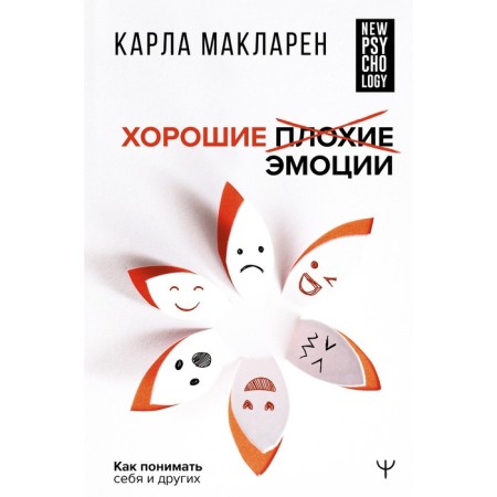Good bad emotions. How to understand yourself and others. Maklaren K.