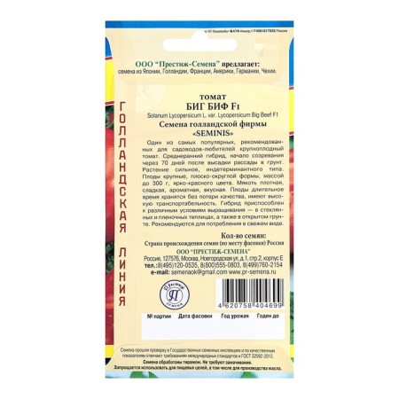 Seed Tomat "Big Bif F1", c/p, 5 pcs.-1