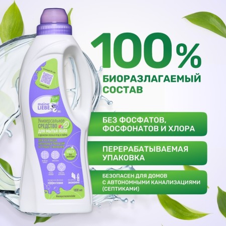 A universal meine LieBe floor washing, with the aroma of forest berries and lime, 1000 ml-4