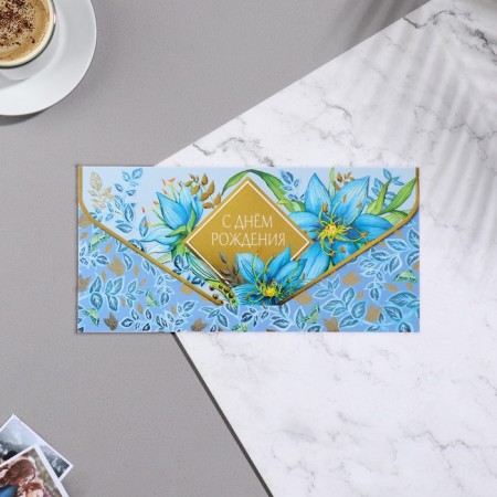 Money envelope "Happy Birthday!" Cutting off, congregation, embossing, blue background, 9.3x19 cm
