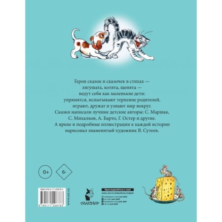 Стихи и сказки для самых маленьких-1
