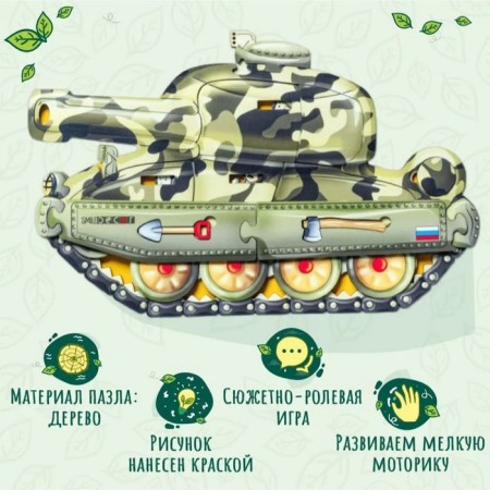 Puzzle "Battle Tank"-1