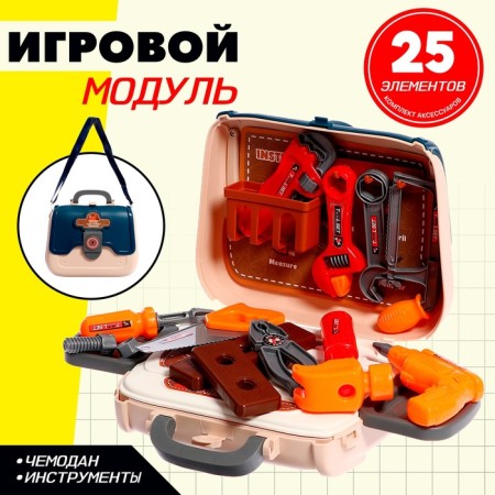 Game module in the “Workshop” suitcase, 25 items