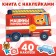 Stickers reusable "Hunting machines", 12 p.