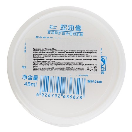 Feet cream "Snake fat", 45 ml-2