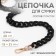 A chain for a bag, plastic, with carbines, 15 × 21 mm, 68 cm, black/gold color
