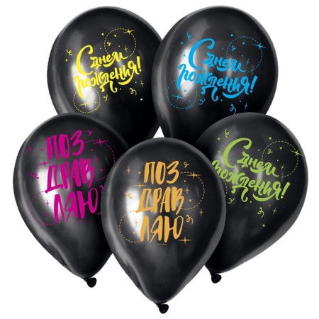 Air ball 12 "Happy Birthday!", A set of 25 pcs. Mix-1