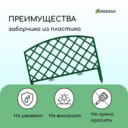 Decorative fence, 35 × 220 cm, 5 sections, plastic, green, Romanika, Greengo-3