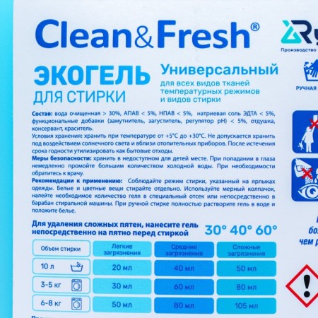 Гель для стирки "Clean&Fresh" универсальный, 5 л-2