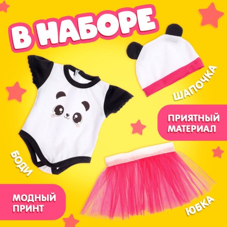 Одежда для пупсов «Панда», боди, юбочка и шапочка-1