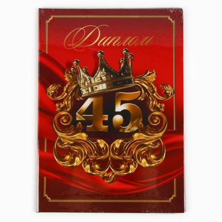 Diploma "Happy 45 Years", A5, 21 x 15 cm.-5