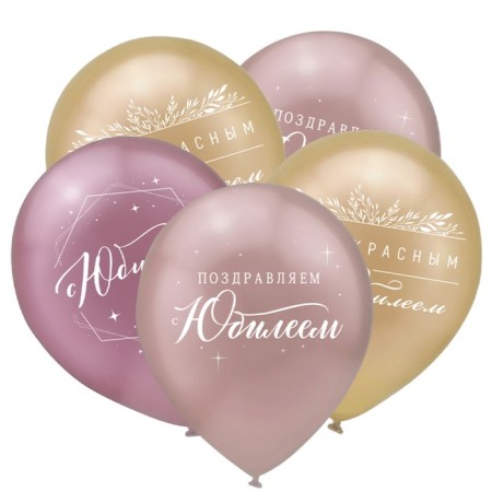 Shar Latex 12 "" With an anniversary! Chrome ", metal, set of 50 pcs., Mix