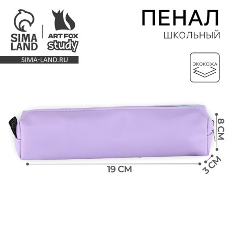 School Penalus made of artificial leather “September 1: Lilac”, 19 x 8 x 3 cm