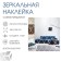 Interior stickers "rhombuses", mirror, wall decor, panel 100 x 100 cm, 58 email