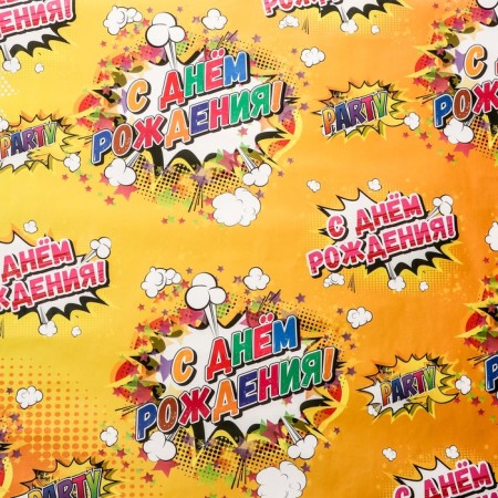 A set of packaging paper, glossy "Birthday", 50 × 70 cm, 2 sheets-2