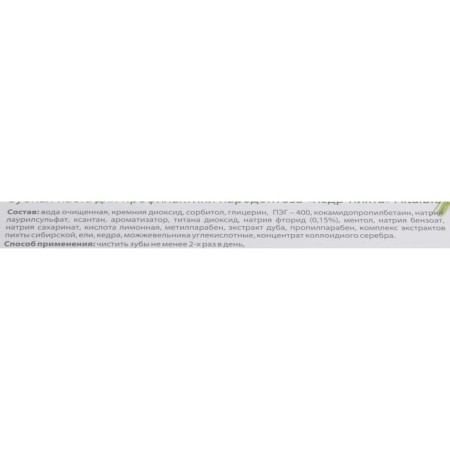 Altaibio toothpaste, "cedar-pichet", for the prevention of periodontal disease, 75 ml-1