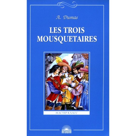 Les Trois Mousquetaires. Three Musketeers. In French. Dumas A.
