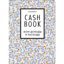 Cashbook. My income and expenses. 7th edition