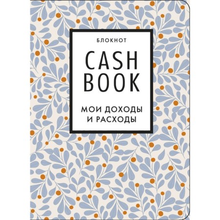 Cashbook. My income and expenses. 7th edition