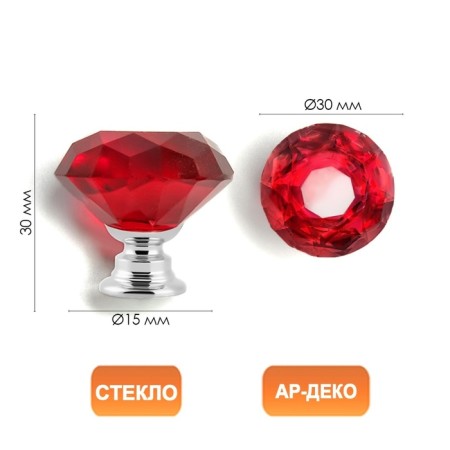 Cappio-skn cap "Diamond", red, glass, d = 30 mm, 8 pcs.