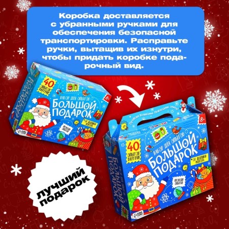 Set for experiments "Big New Year's Gift", 40 experiments-5