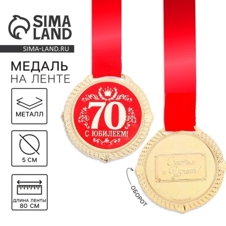 Jubilee medal on the velvet substrate “Happy 70 years”, D = 5 cm.