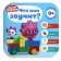 Kids. The course of early development 0+ "What sounds?" Denisova D.